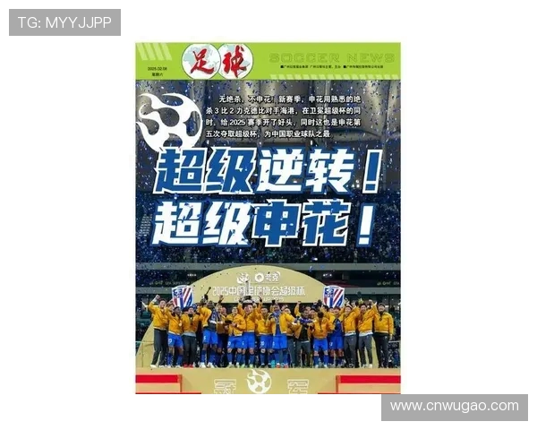 上海申花全新赛季阵容展望 力争突破自我冲击更高荣誉