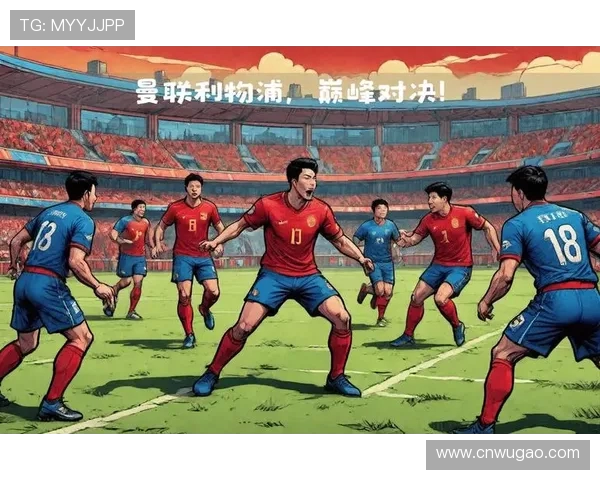 2019年曼城与利物浦巅峰对决海报展现足球激情与荣耀